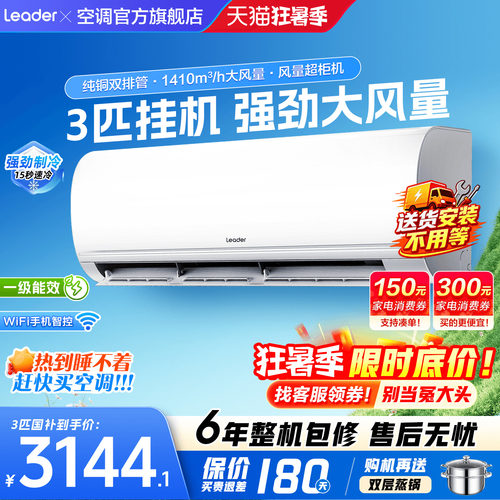 6.18钜惠!海尔2匹3匹大挂机空调
