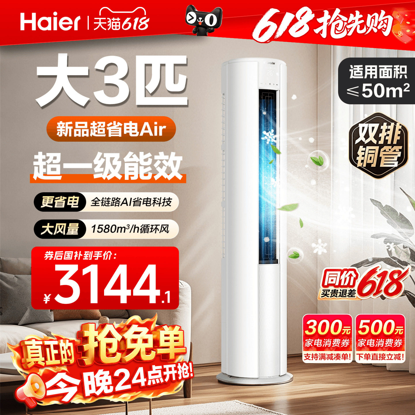 超省电】海尔空调3匹2匹家用一级能效统帅客厅立式柜机官方旗舰店