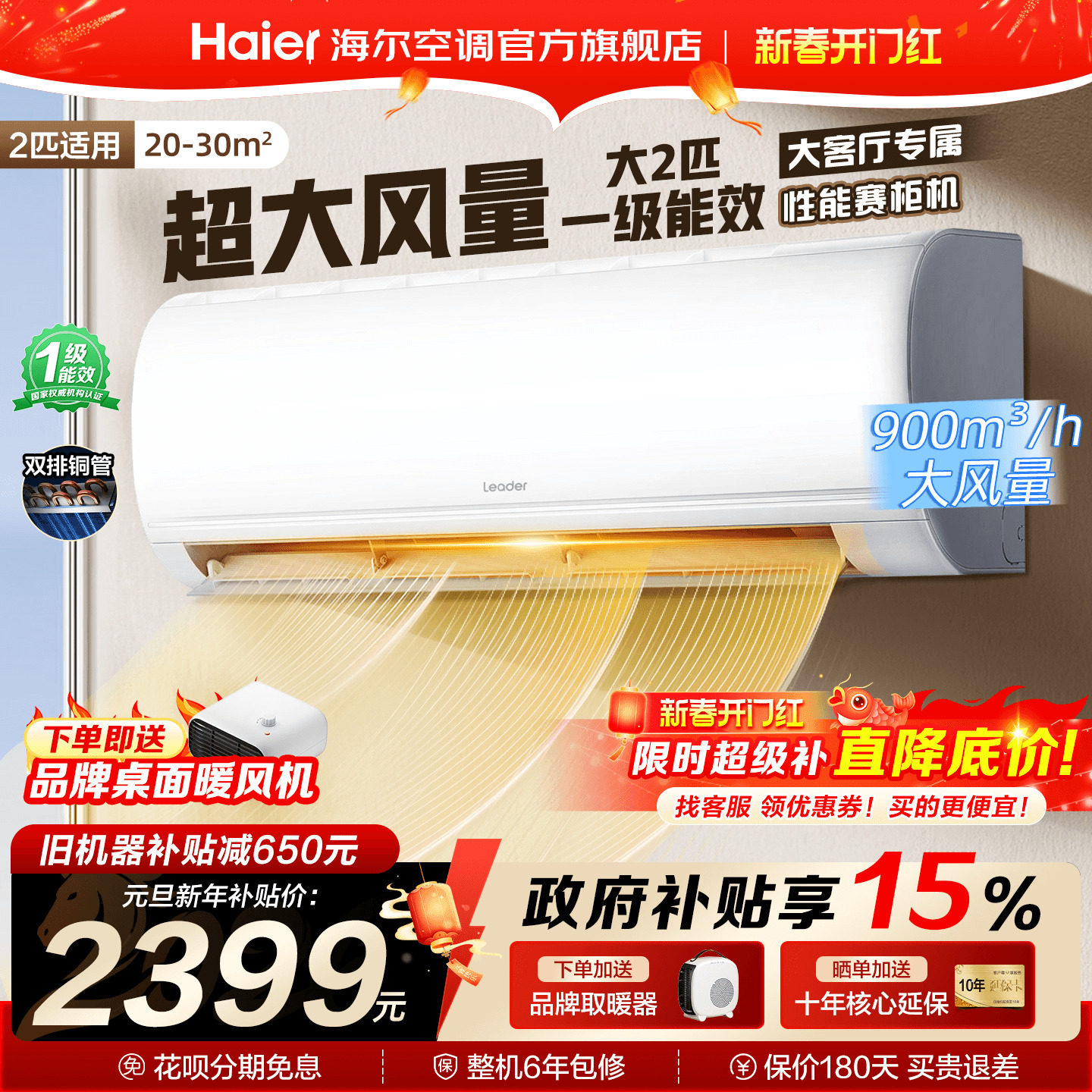 海尔空调大挂机2匹3匹家用一级能效变频统帅客厅卧室冷暖用旗舰店