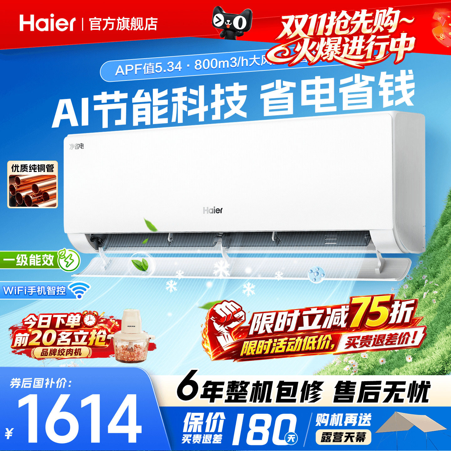 海尔空调1匹1.5匹净省电卧室挂机
