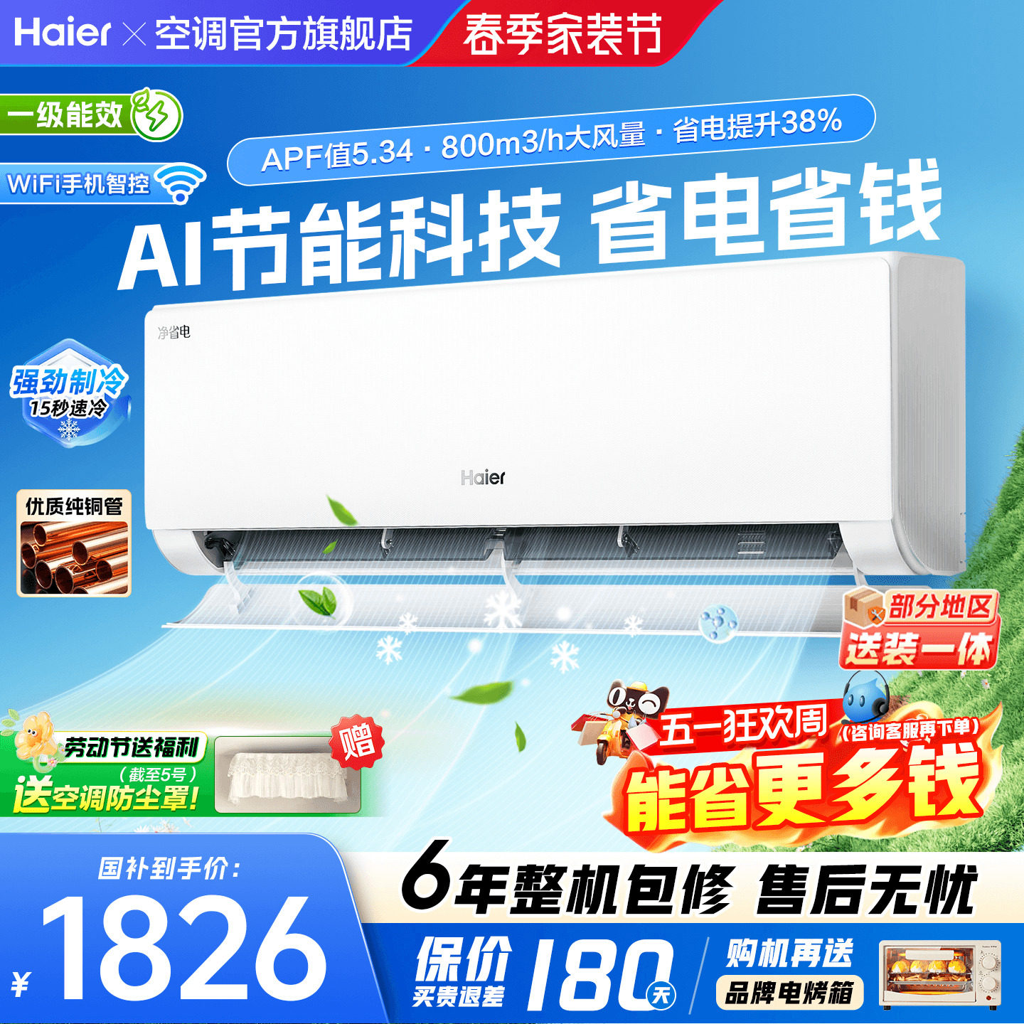 纯铜管】海尔空调1.5匹1匹新一级能效变频卧室挂机净省电E1旗舰店