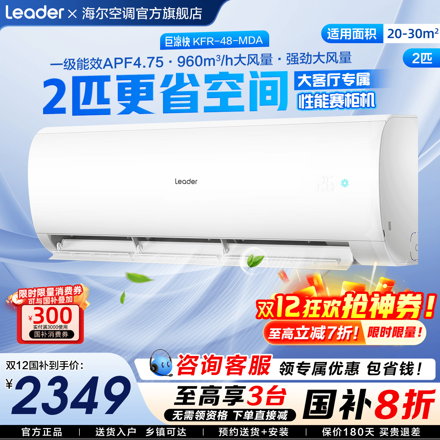 海尔空调2匹3匹大挂机新一级能效