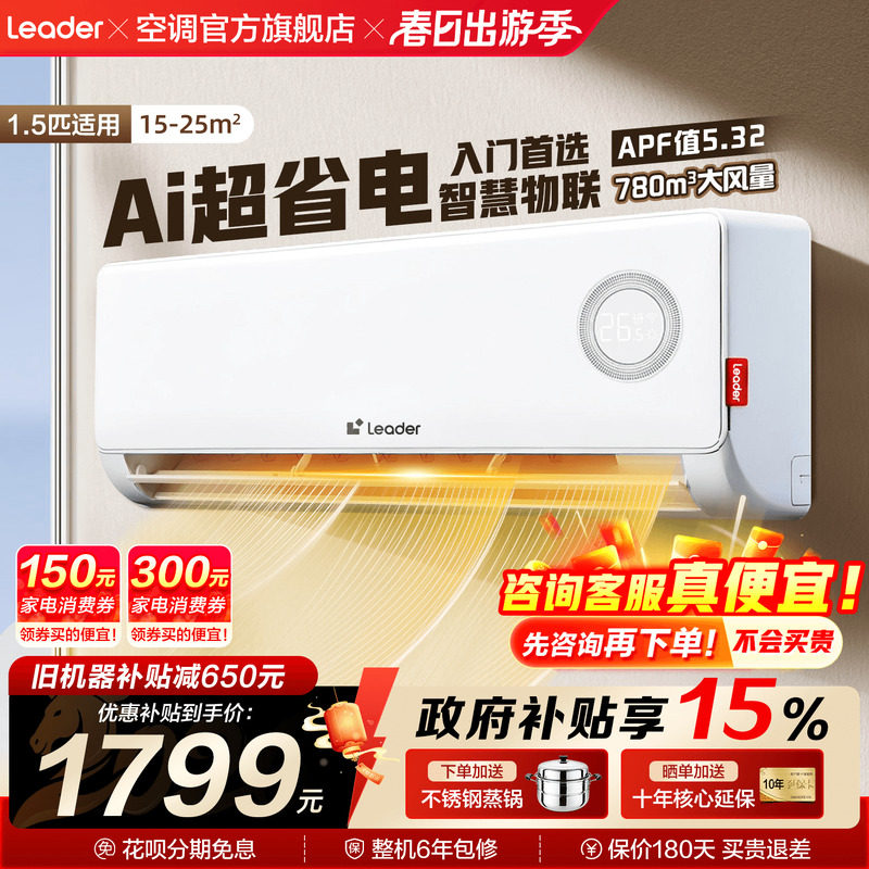 [纯铜管]海尔空调统帅1.5匹家用一级变频卧室冷暖挂机官方旗舰店