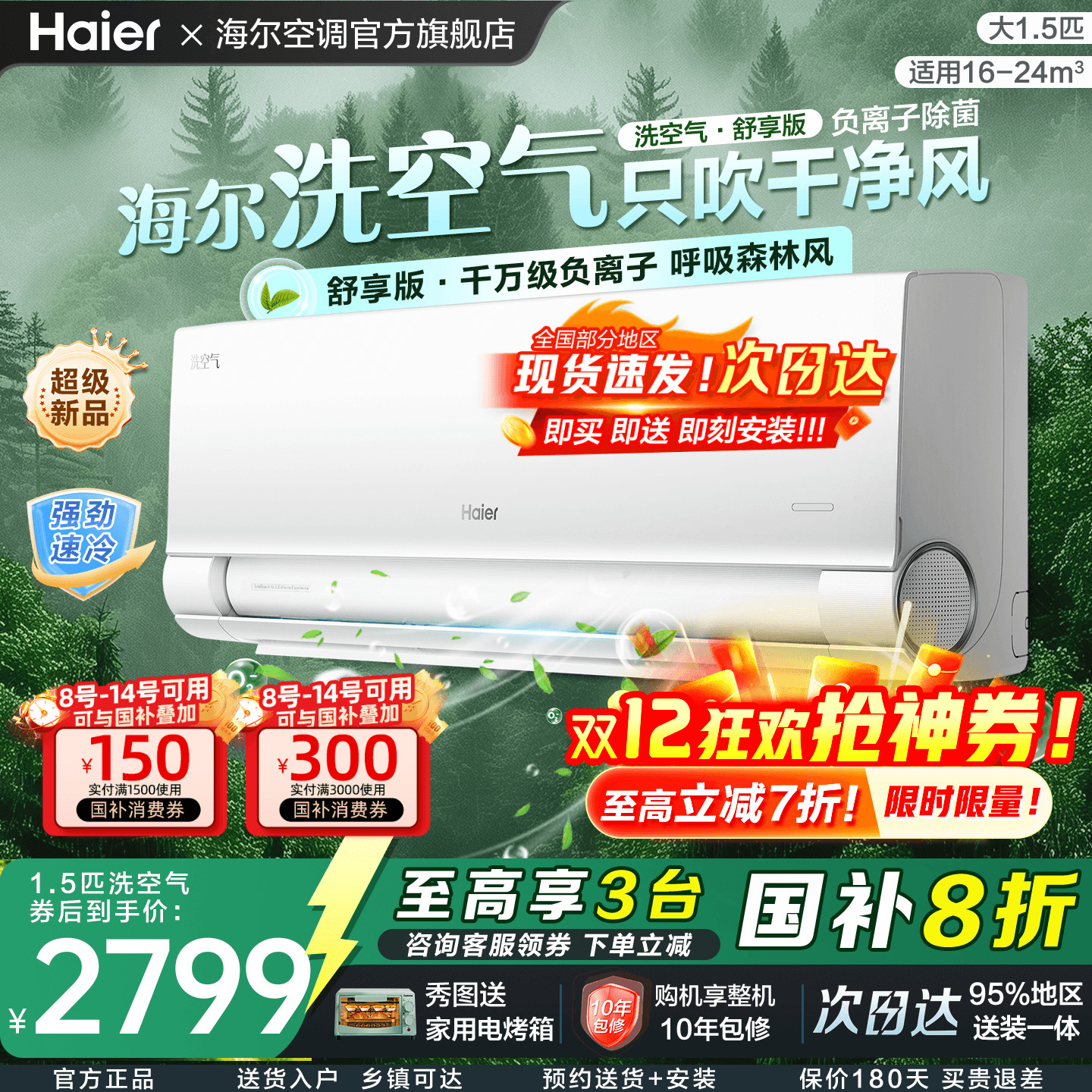 海尔洗空气大1.5匹空调卧室挂机