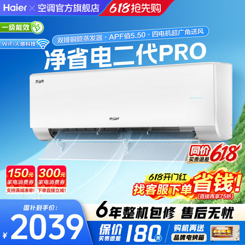 【重磅新品】海尔空调净省电二代Pro大一匹家用官方一级挂机26E1U