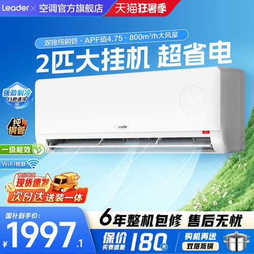 海尔空调2匹3匹挂机巨省电省空间