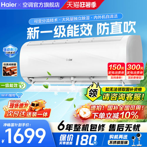 海尔空调1.5匹净畅挂机巨省电KPC