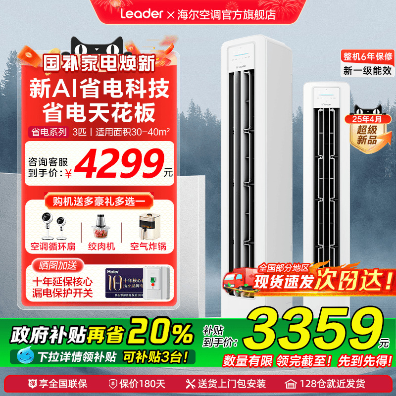 海尔空调柜机统帅家用3匹2匹一级智能变频冷暖立式净省电旗舰店