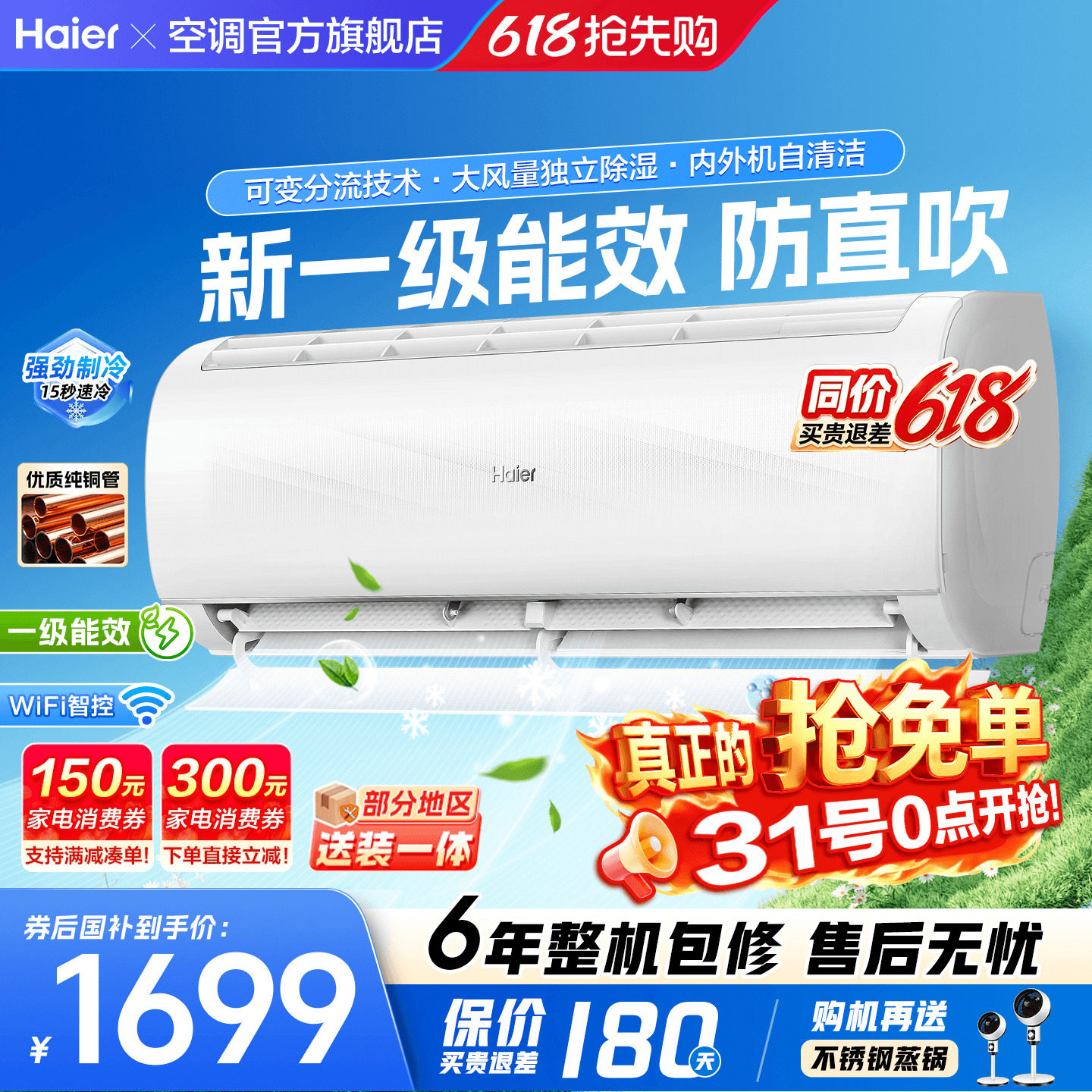 海尔空调挂机1.5匹家用一级能效变频卧室省电速冷暖KPC官方旗舰店