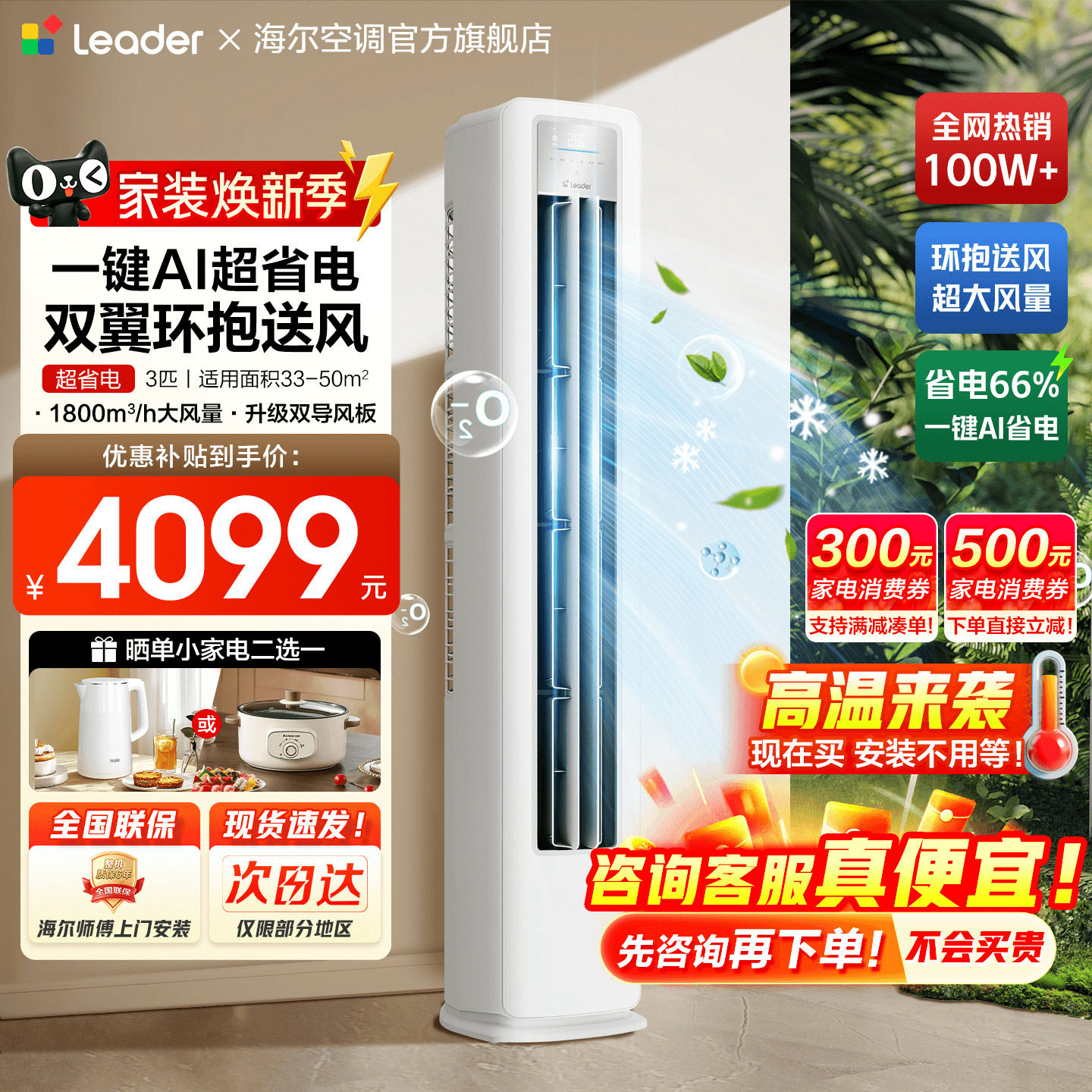 【超省电】海尔空调3匹2匹家用一级能效变频统帅立式客厅冷暖柜机