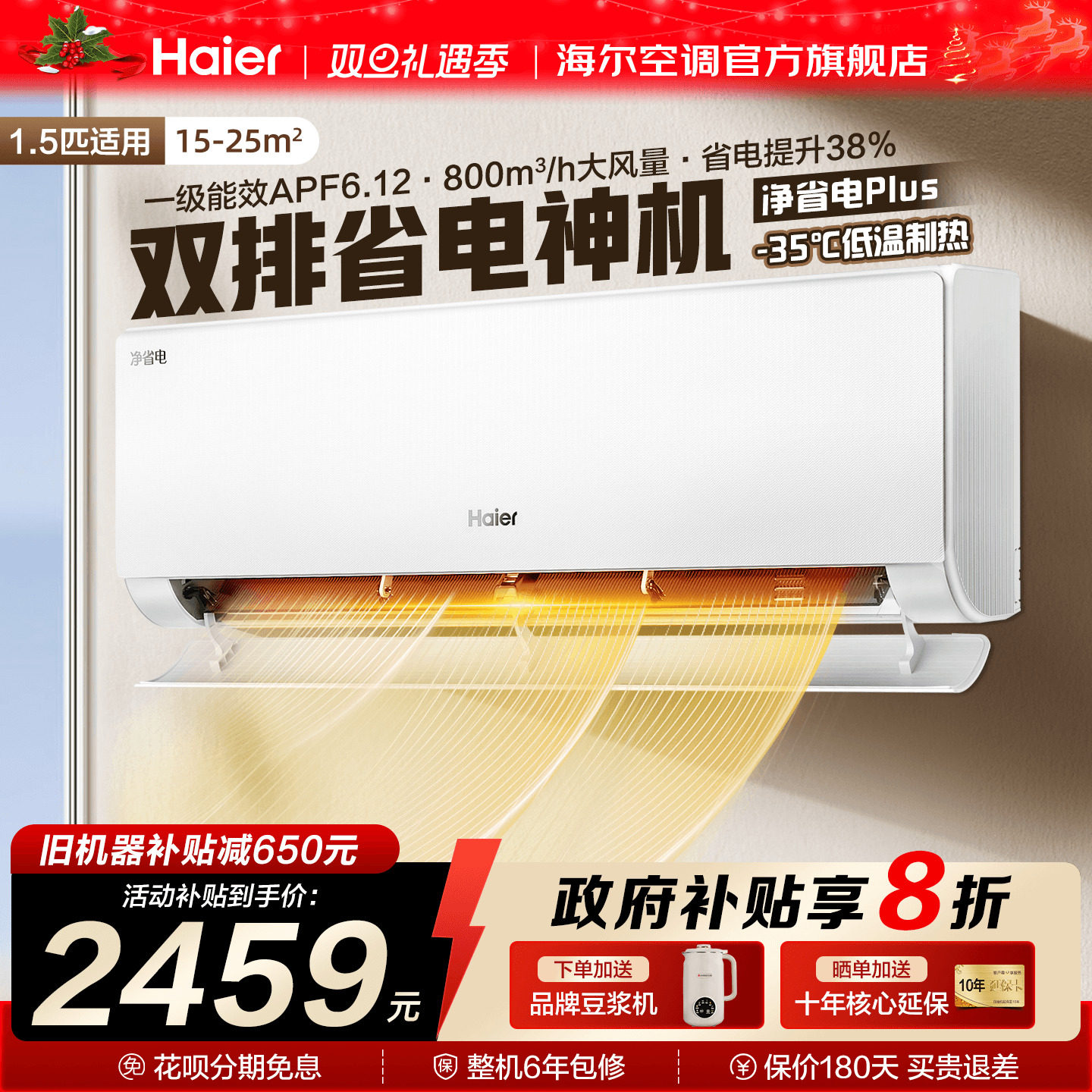 海尔空调家用一级能效1.5匹变频冷暖卧室挂机净省电plus旗舰店