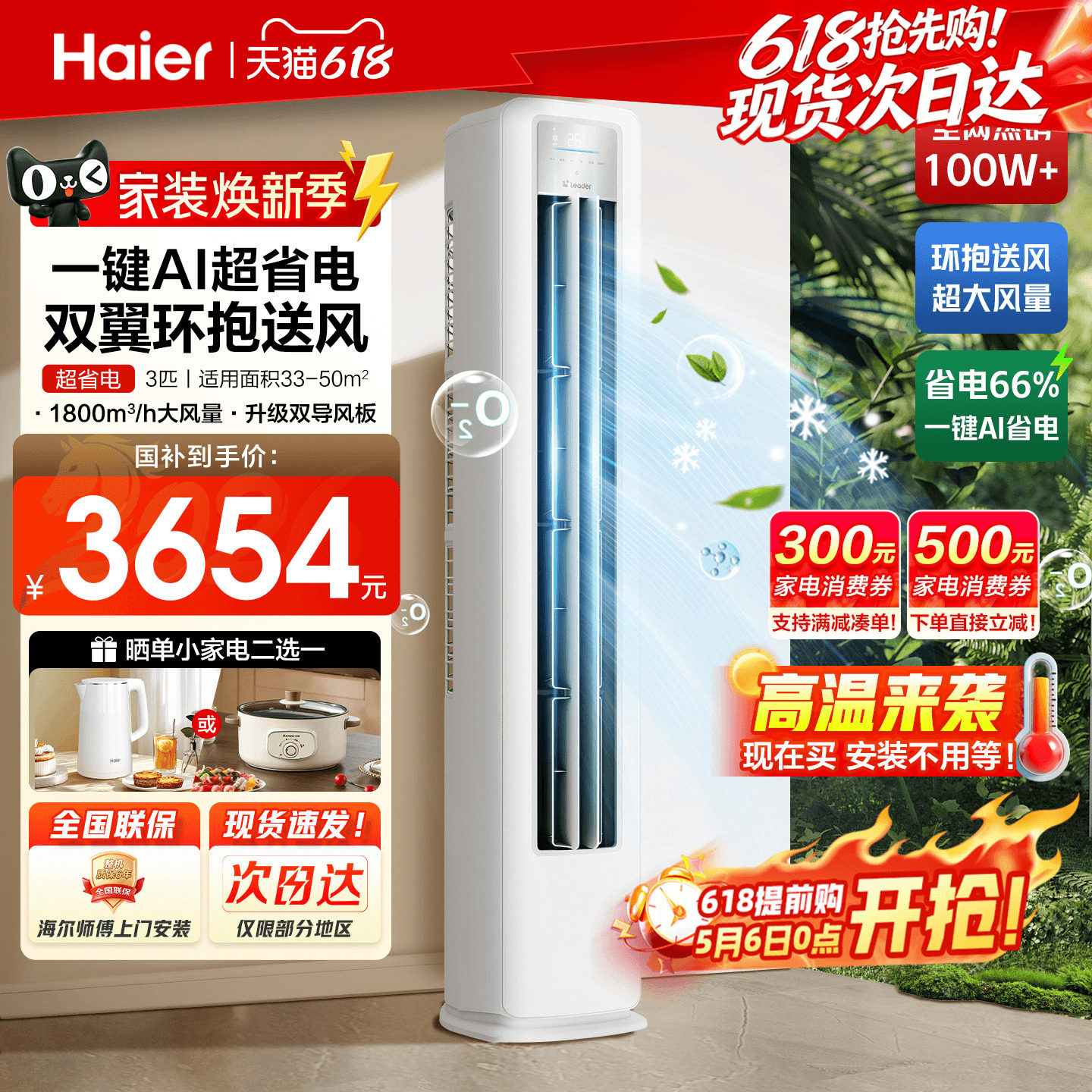 超省电】海尔空调3匹2匹家用一级能效变频统帅立式客厅柜机旗舰店