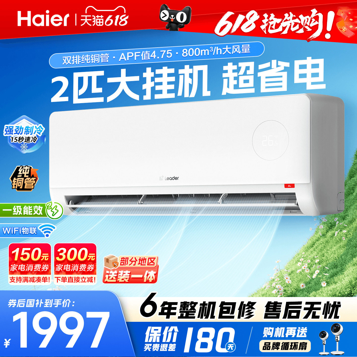 大挂机】海尔空调2匹3匹超省电家用一级能效变频壁挂式统帅旗舰店