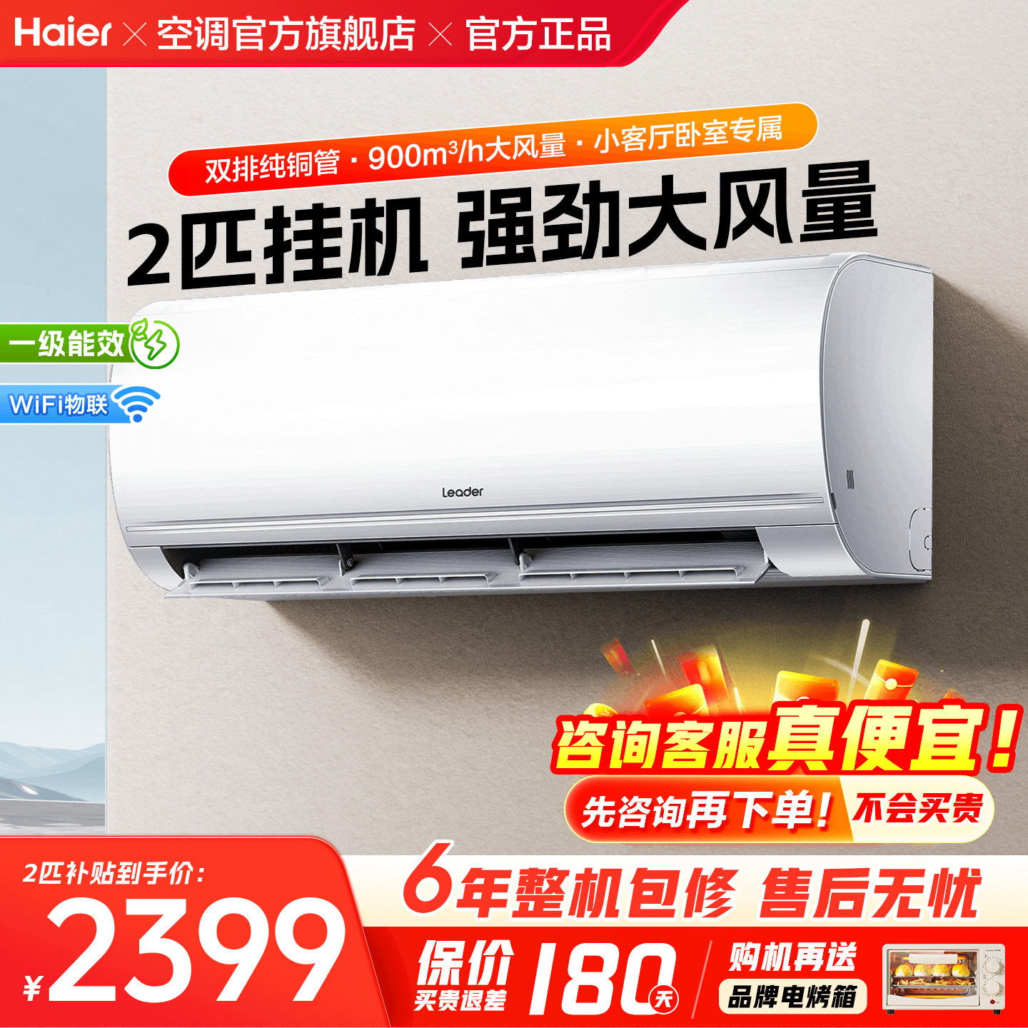【大挂机】海尔空调2匹3匹家用一级能效变频统帅客厅冷暖用旗舰店