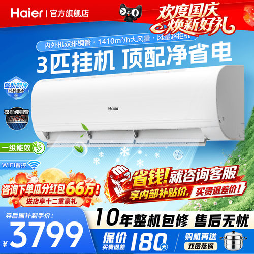 大挂机海尔空调2匹3匹超省电新品