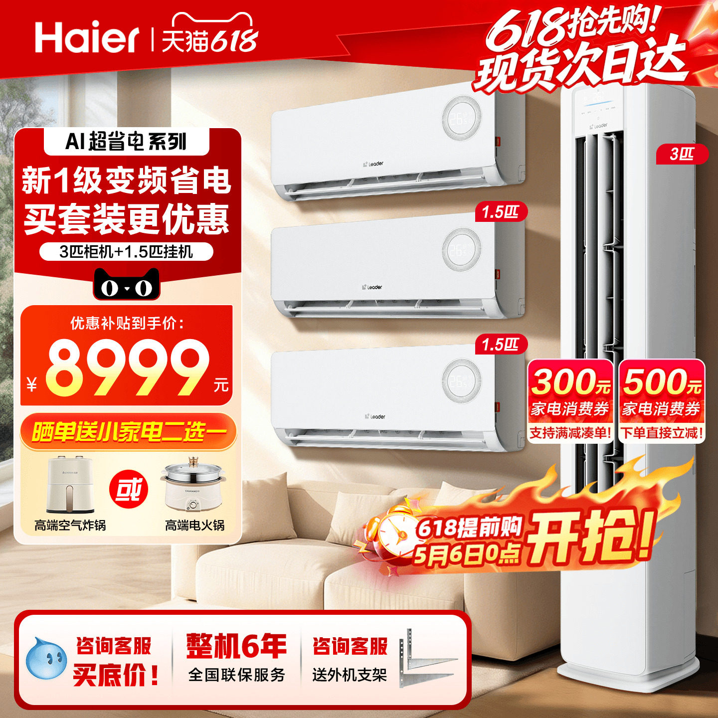 三室一厅套装】海尔空调一级变频1.5匹卧室挂机3匹客厅柜机旗舰店