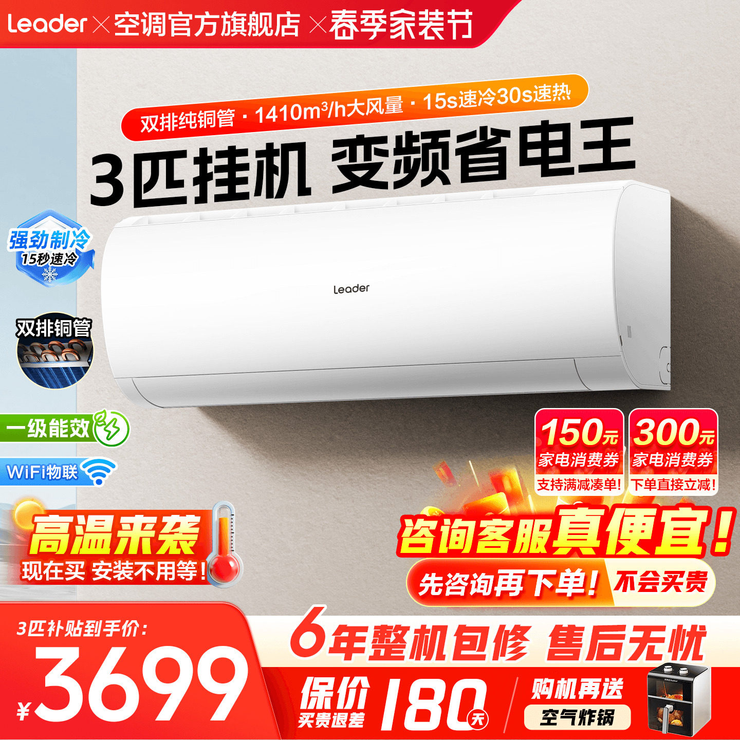 【大挂机】海尔空调3匹2匹家用一级能效变频统帅客厅冷暖用旗舰店