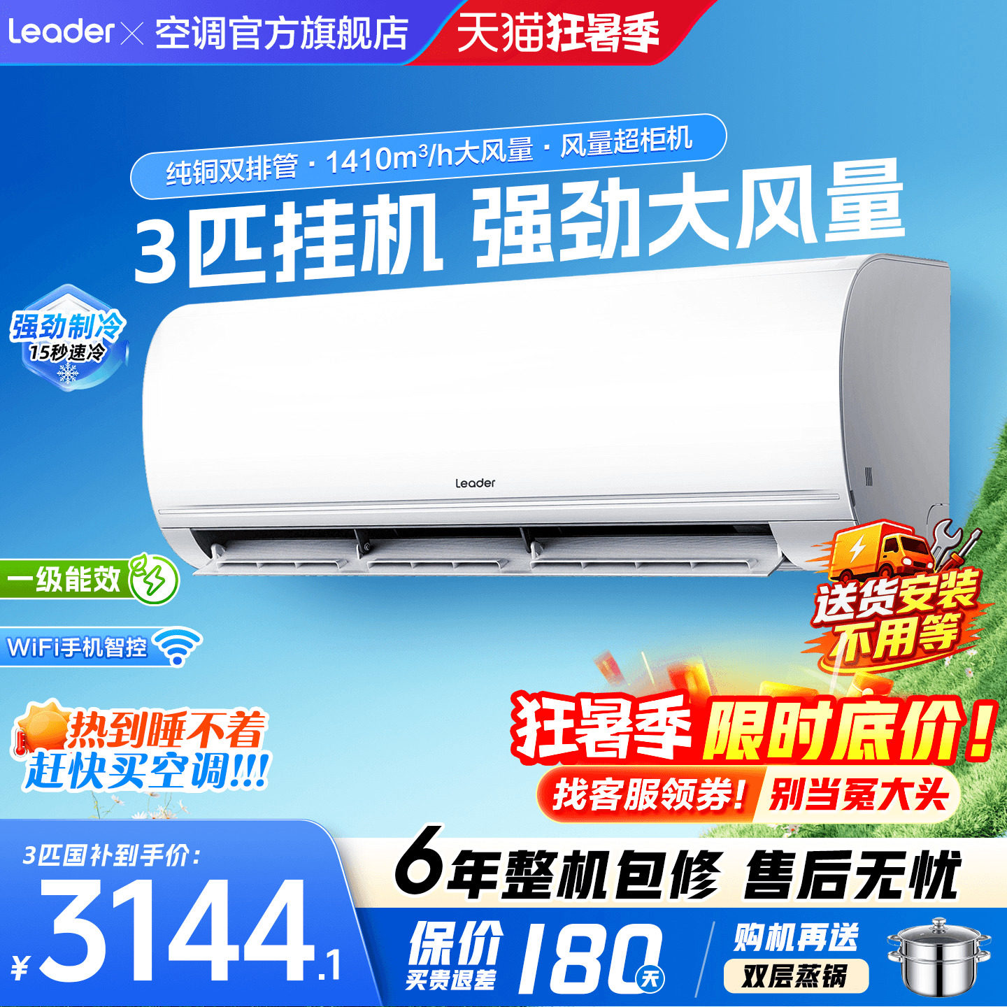 6.18钜惠!海尔2匹3匹大挂机空调