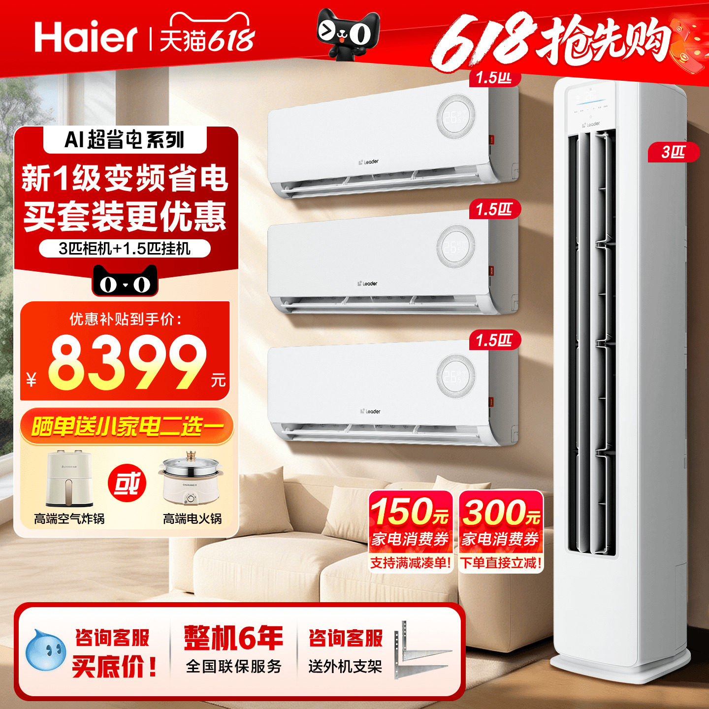 三室一厅套装】海尔空调1.5匹省电卧室挂机3匹客厅柜机官方旗舰店