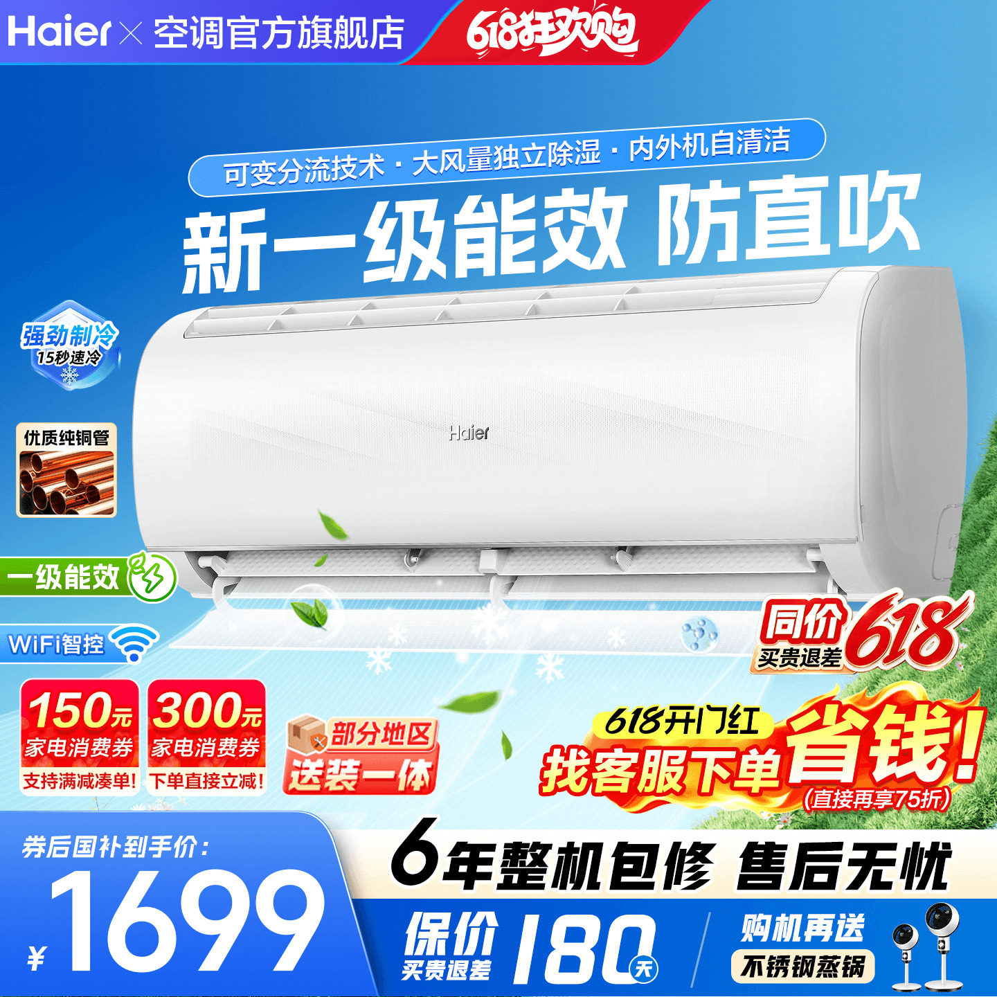 海尔空调1.5匹新一级能效变频家用卧室挂机省电KPC冷暖官方旗舰店