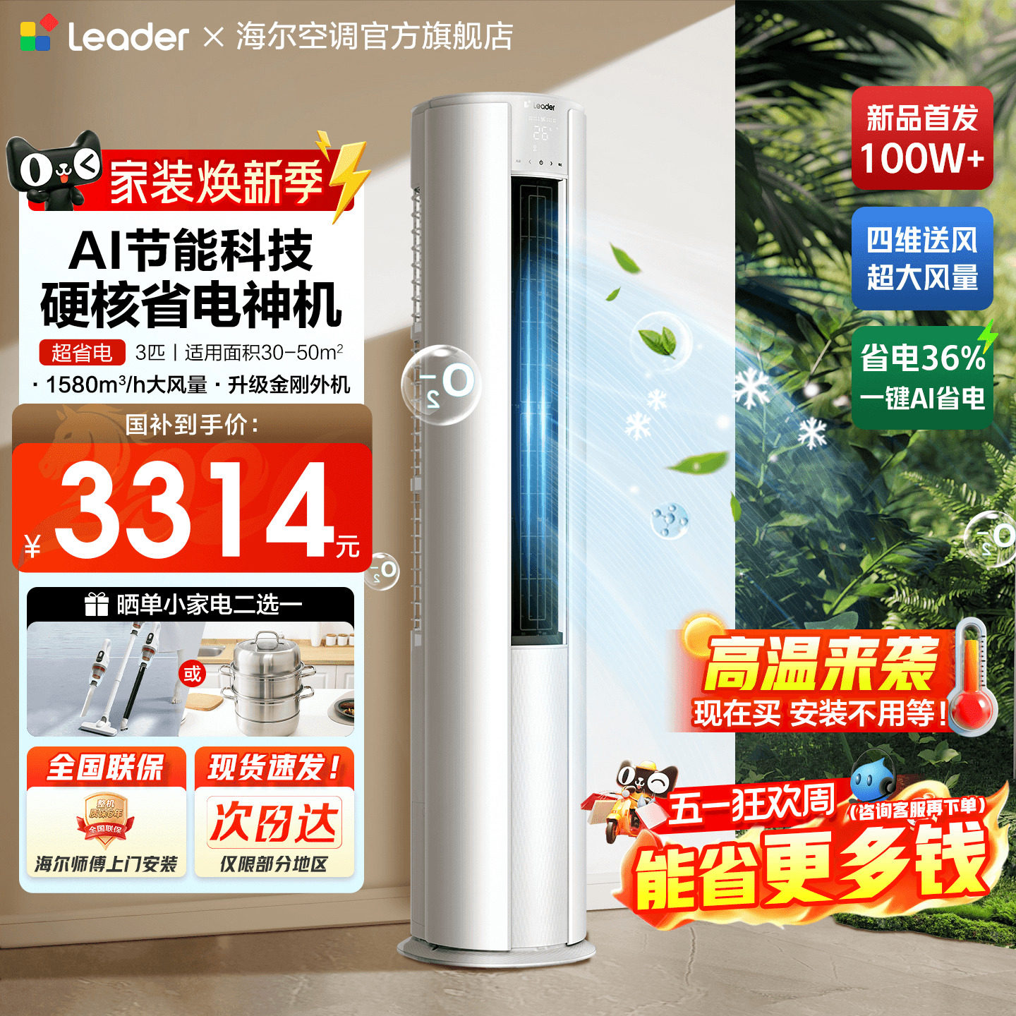 超省电】海尔空调3匹家用一级能效冷暖统帅客厅立式柜机LTA旗舰店