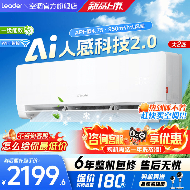 【纯铜管】海尔空调匹3匹大挂机家用一级能效冷暖E1旗舰店