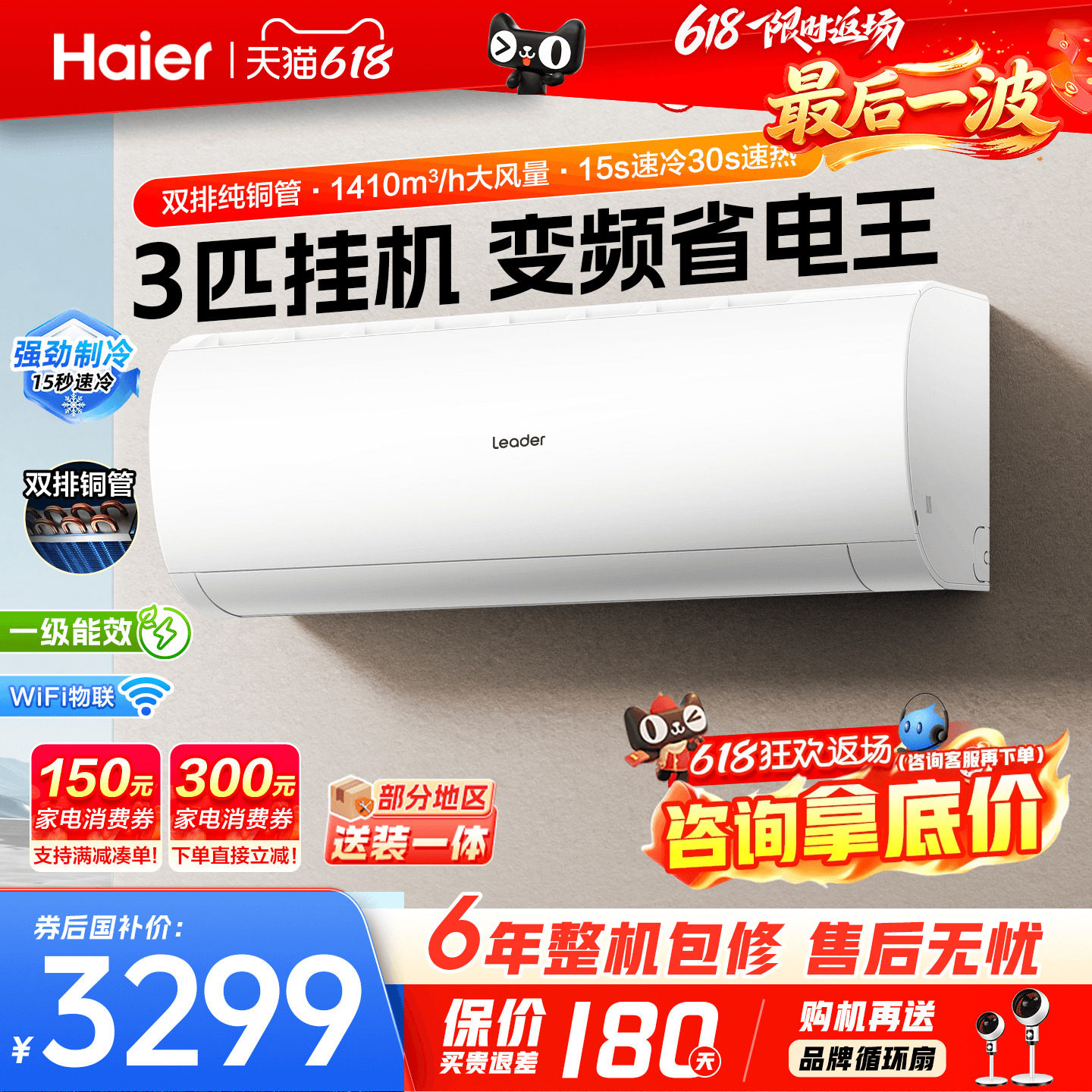 6.18钜惠!海尔2匹3匹大挂机空调