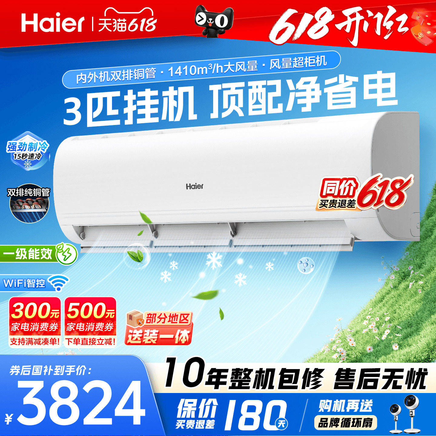 大挂机】海尔空调3匹2匹家用一级能效变频客厅冷暖省电官方旗舰店