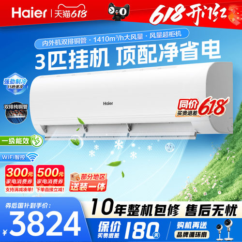 大挂机海尔空调2匹3匹超省电新品