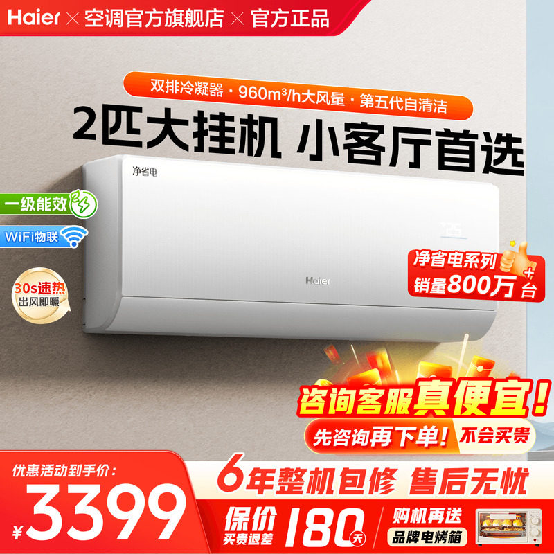 【纯铜管】海尔空调净省电2匹3匹大挂机家用一级变频冷暖E1旗舰店