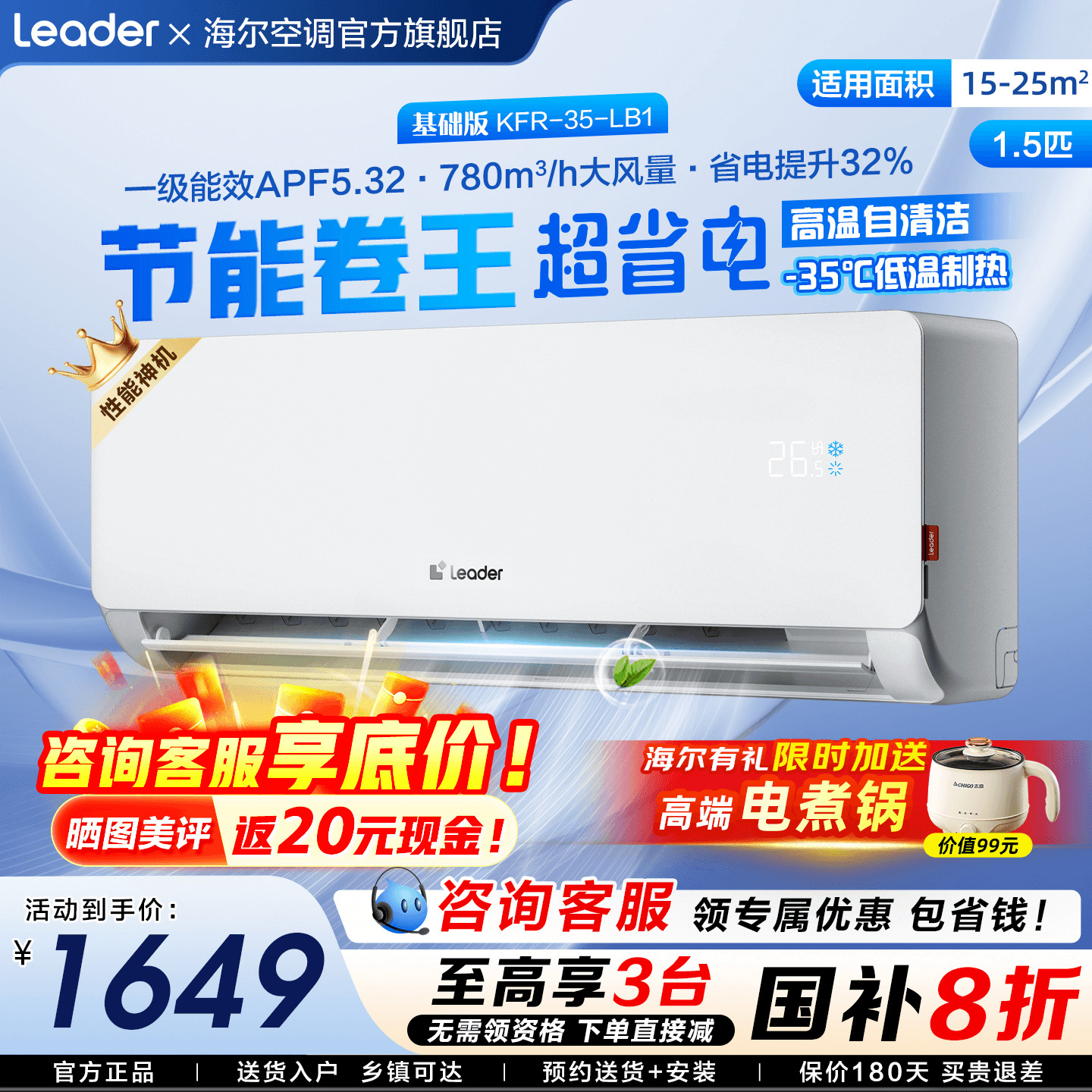 海尔空调1.5匹超省电新品超静音!