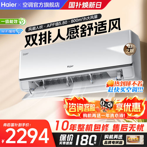 海尔舒适风Pro家用1.5匹空调挂机
