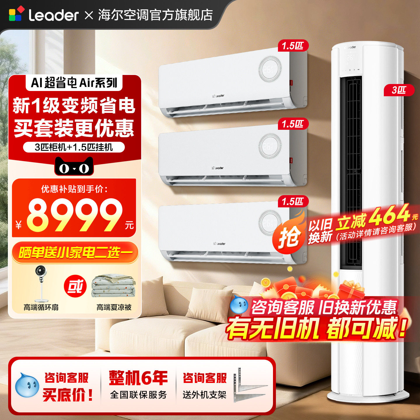 活动钜惠！海尔空调三室一厅套装
