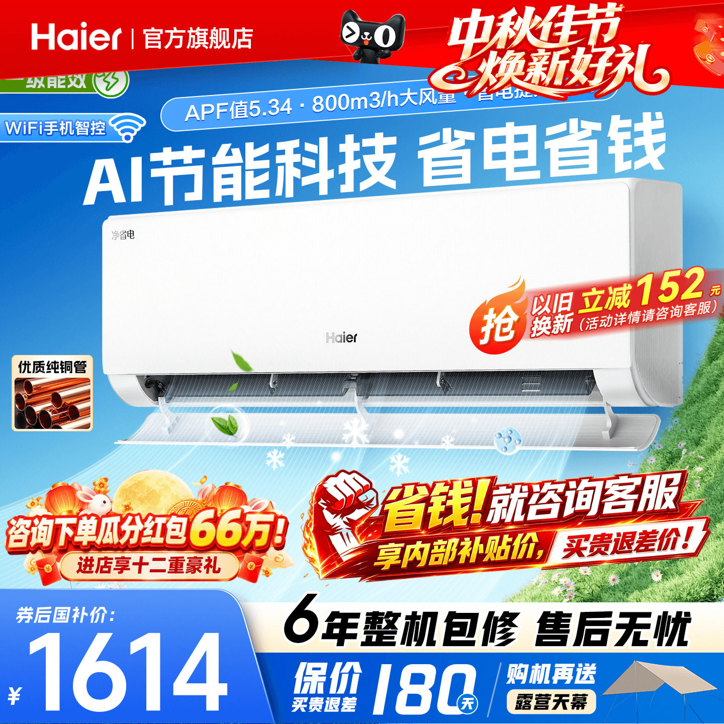 海尔挂机空调旗舰省电PLUS!1.5匹