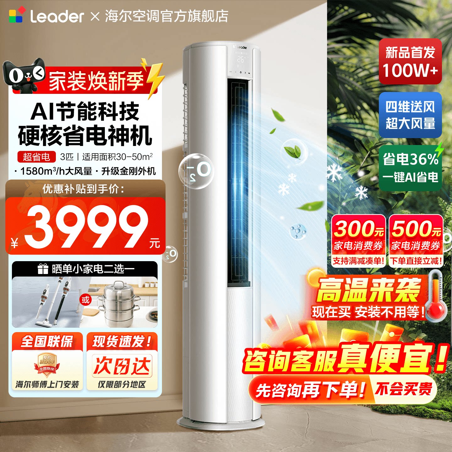 【超省电】海尔空调家用3匹一级能效立式客厅冷暖统帅柜机旗舰店