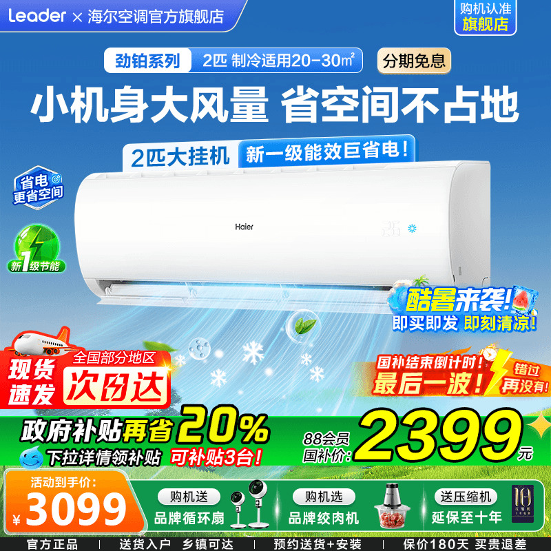 [政府补贴]海尔空调2匹家用一级能效变频3P客厅冷暖挂机P1A旗舰店