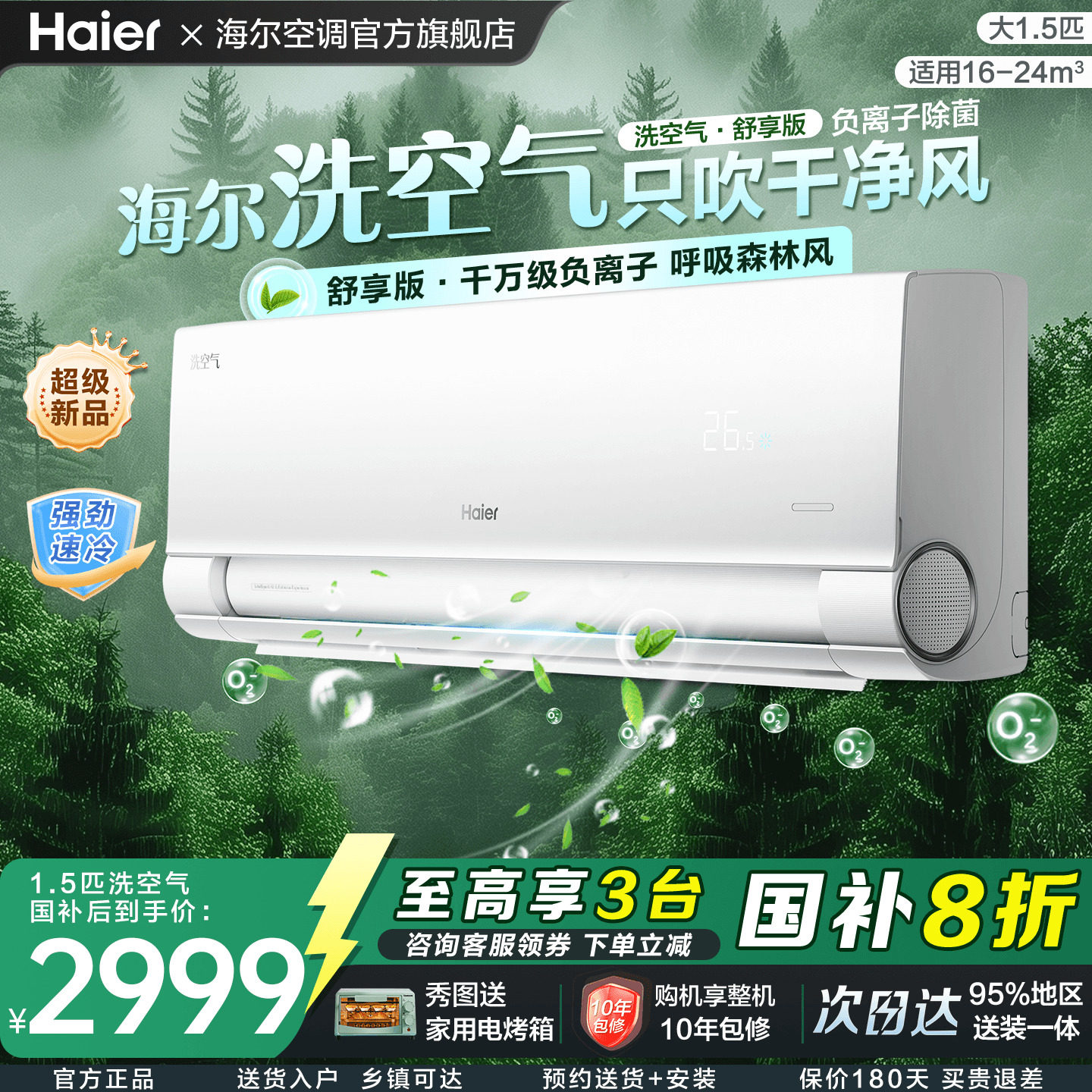 【舒享款】海尔空调洗空气家用1.5匹新一级变频新品卧室挂机35E