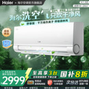 卧室挂机35E3 海尔空调洗空气家用1.5匹新一级变频新品 舒享款