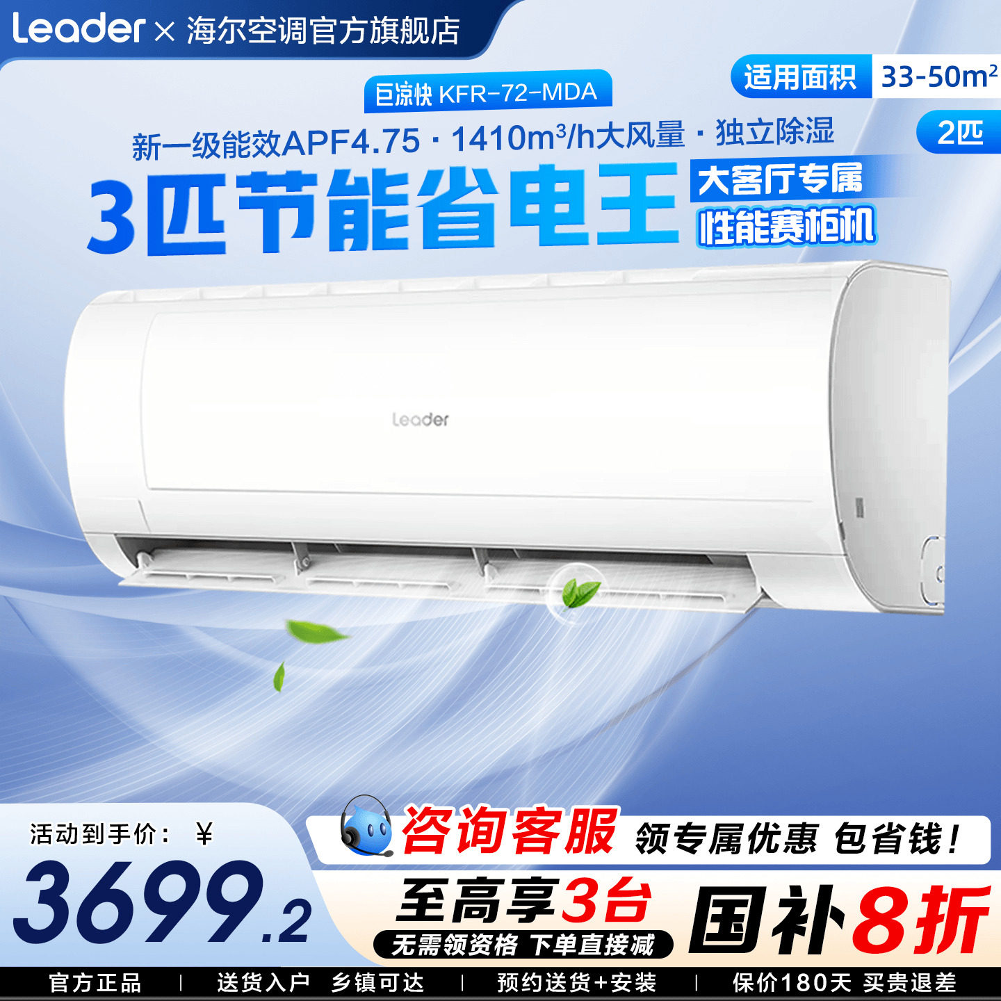 [补贴20%]海尔挂机空调统帅2匹3匹变频一级能效省电家用MDA