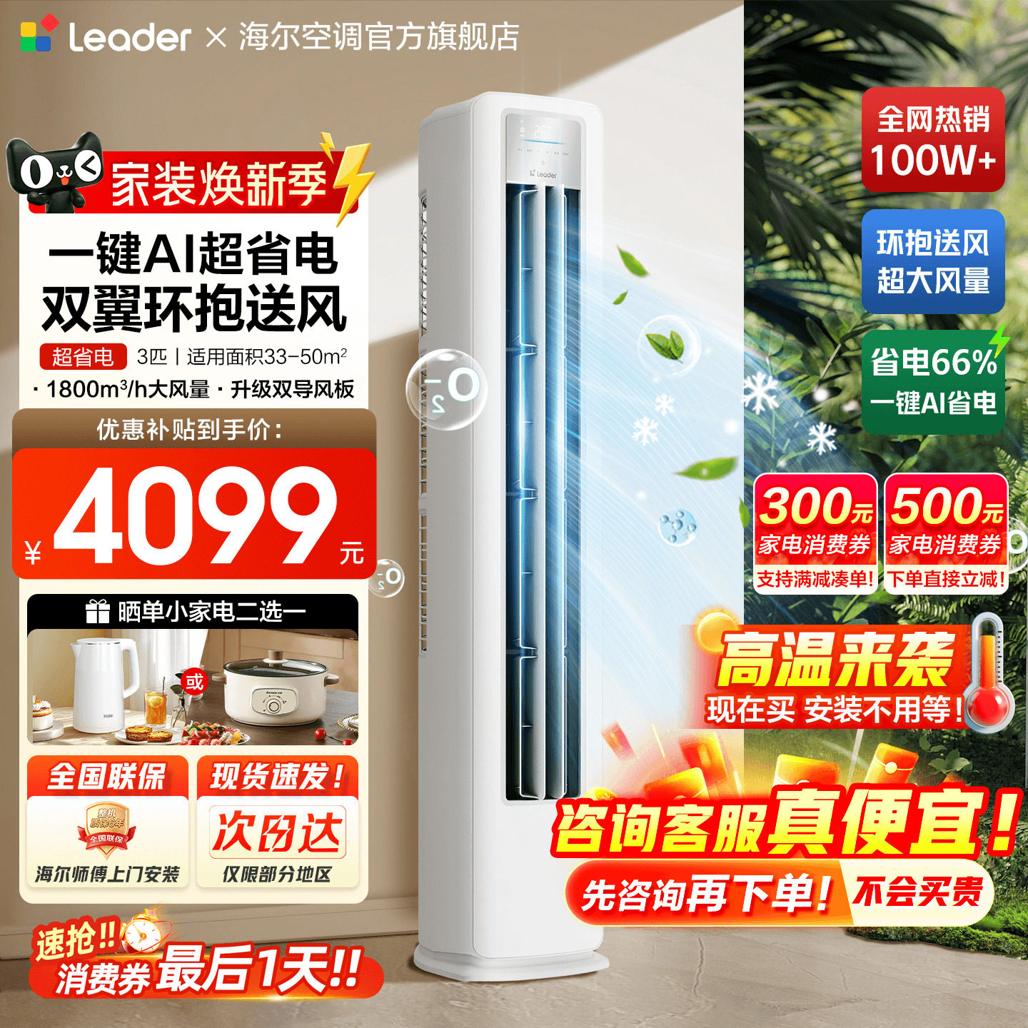 【超省电】海尔空调3匹2匹家用一级能效变频统帅立式客厅冷暖柜机