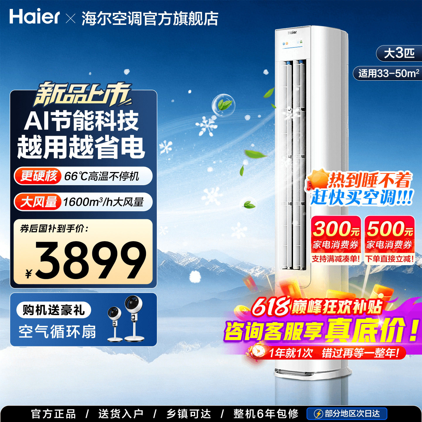 【纯铜管】海尔空调3匹2匹家用一级变频客厅冷暖立式柜机净省电E1