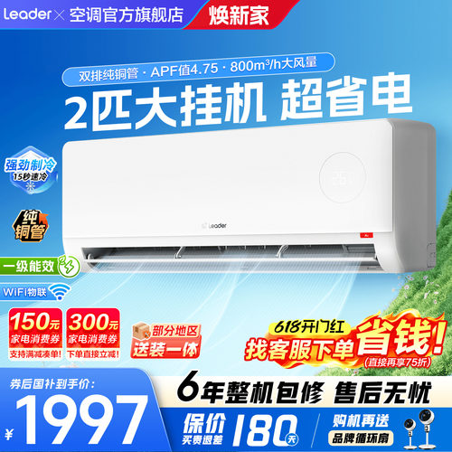 海尔空调2匹挂机一级双排省电王!