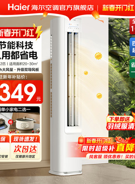 【政府补贴8折】海尔空调元气3匹新一级变频家用立式柜机72LKB