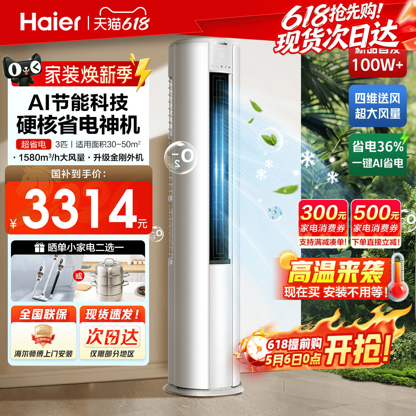 超省电】海尔空调3匹家用一级能效冷暖统帅客厅立式柜机LTA旗舰店