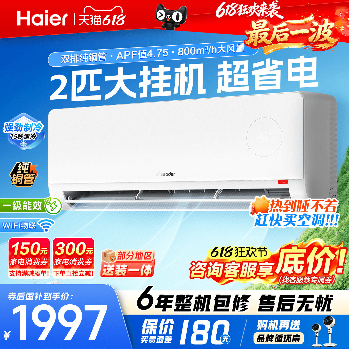 大挂机】海尔空调2匹3匹超省电家用一级能效变频壁挂式统帅旗舰店