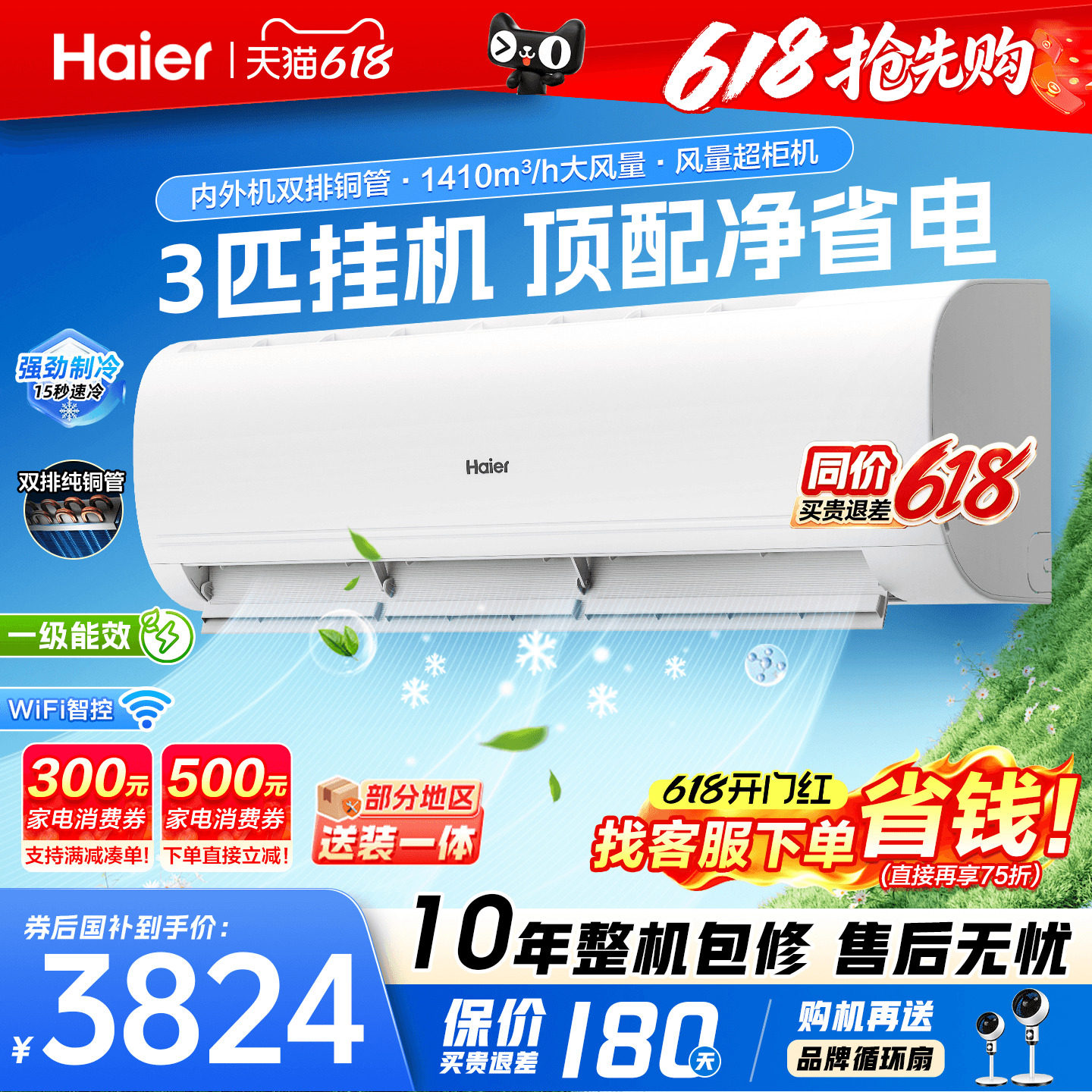 大挂机】海尔空调3匹2匹家用一级能效变频客厅冷暖省电官方旗舰店