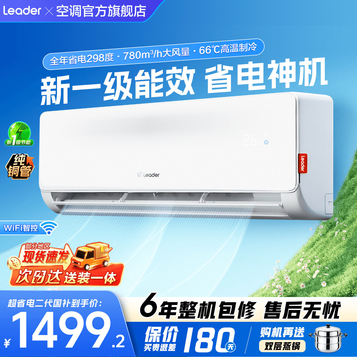 新品超省电海尔挂机空调1匹1.5匹图片