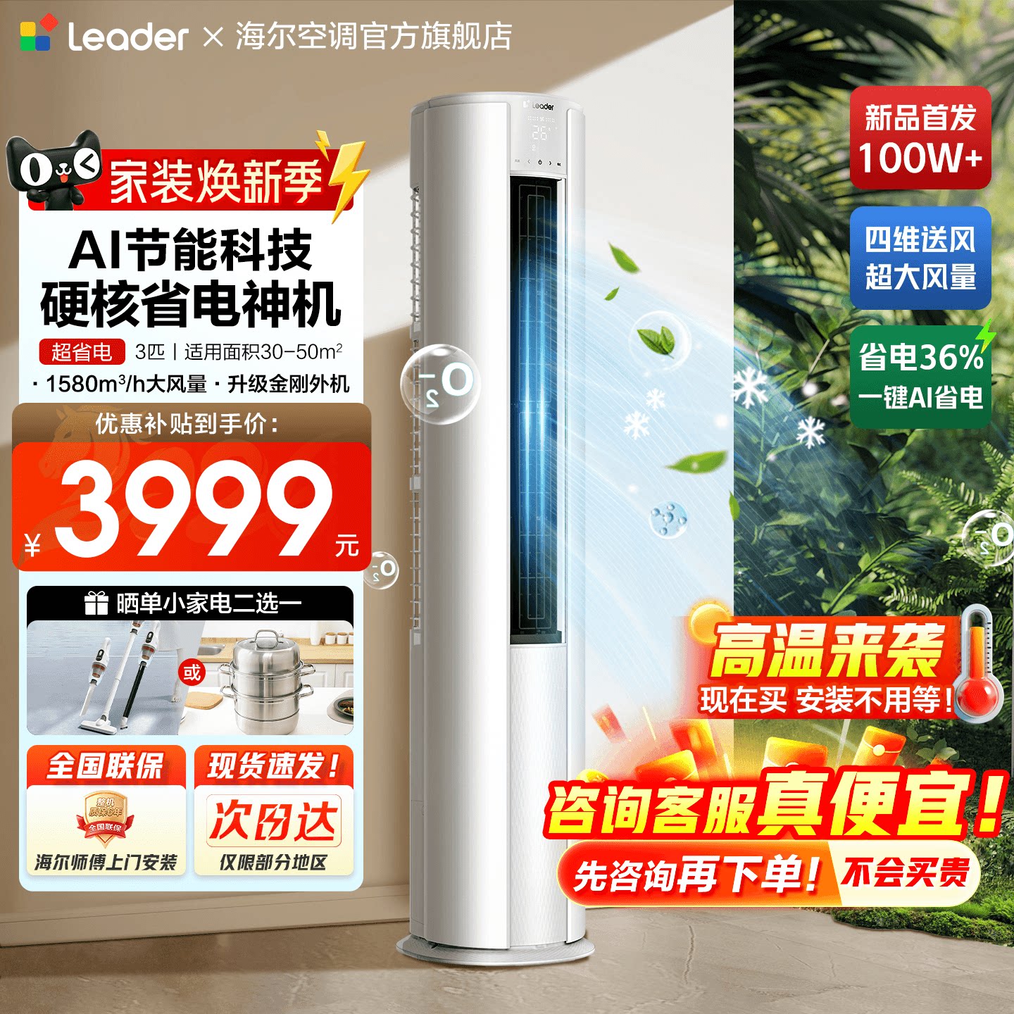 【超省电】海尔空调家用3匹一级能效立式客厅冷暖统帅柜机旗舰店