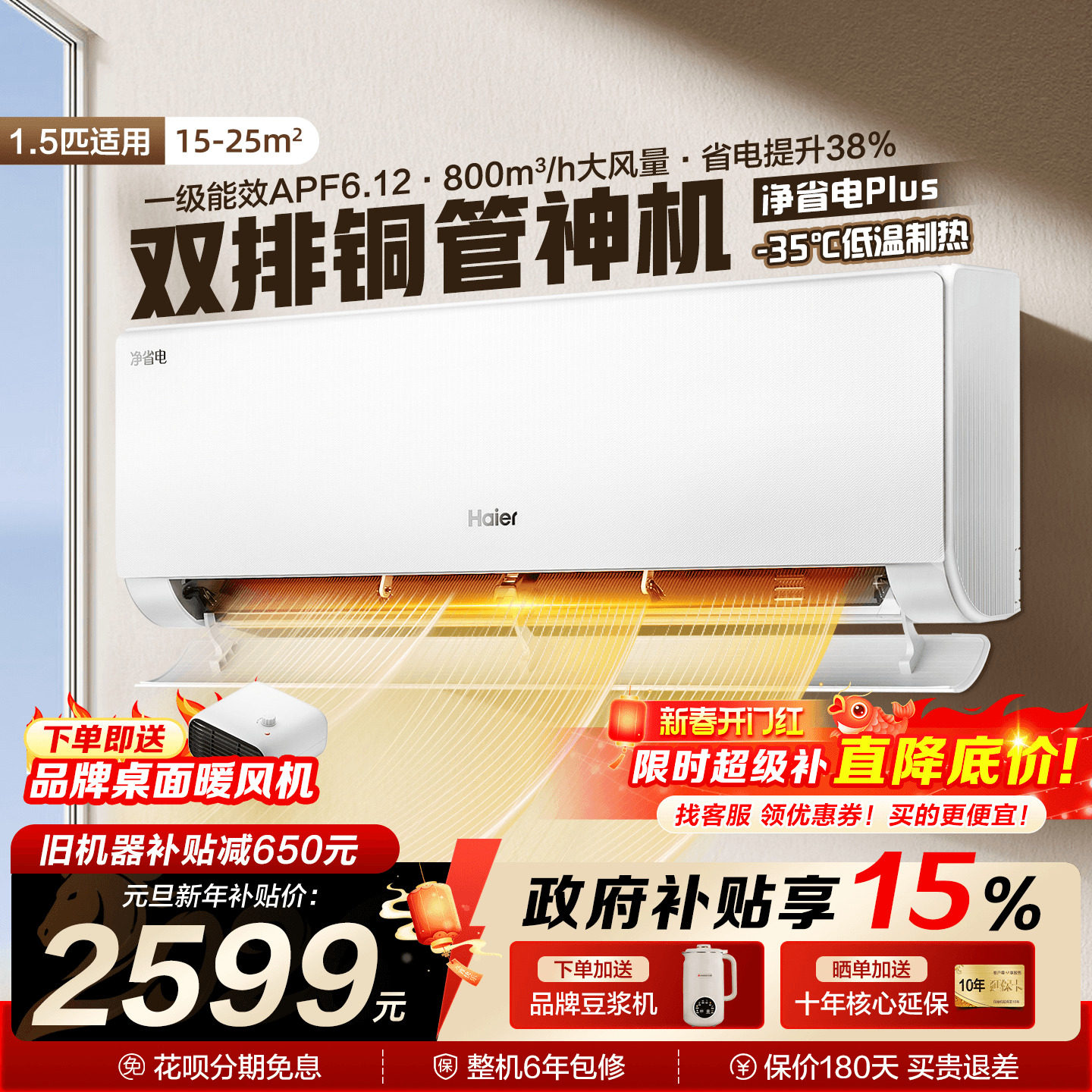 【双排铜管】海尔空调一级变频1匹1.5匹冷暖挂机净省电plus旗舰店