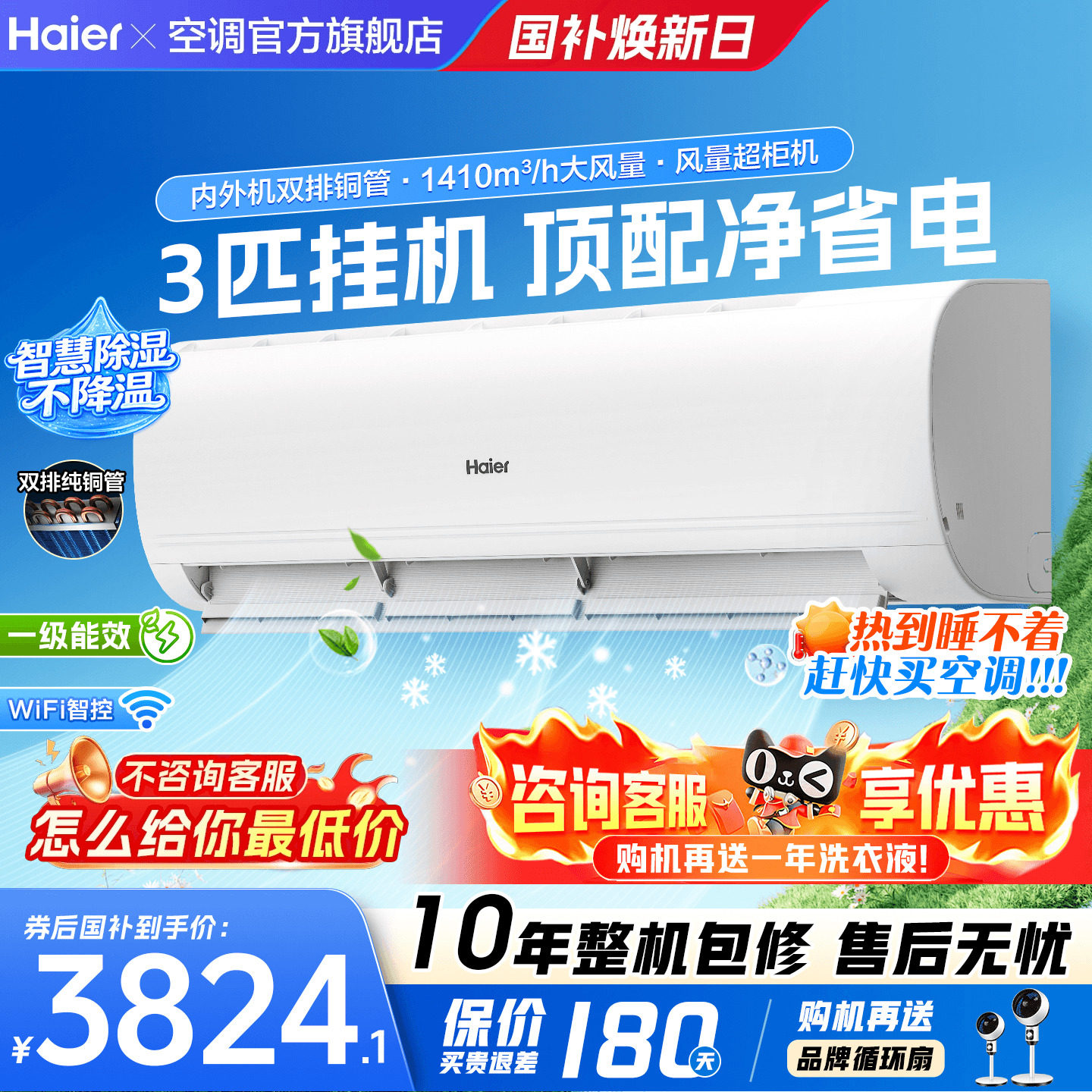 大挂机】海尔空调3匹2匹家用一级能效变频客厅冷暖省电官方旗舰店